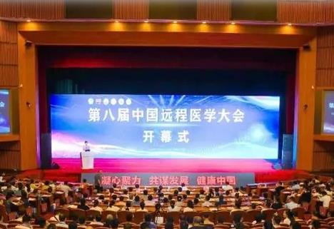 医贡集团应邀出席在西安召开第八届中国远程医学大会